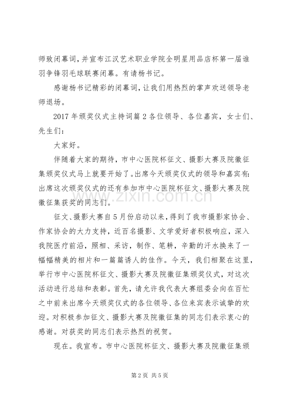 XX年颁奖仪式主持稿.docx_第2页