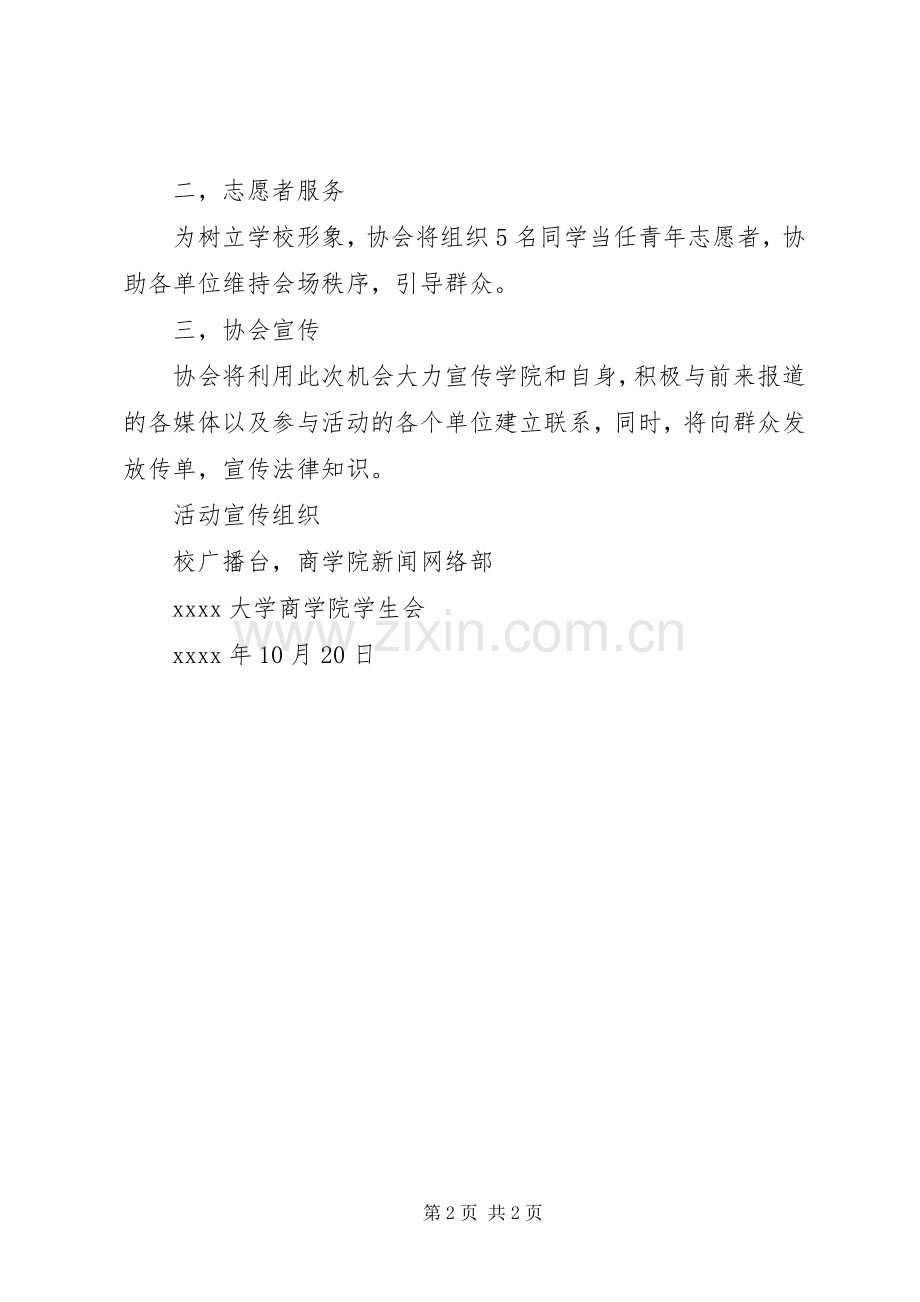 法制宣传月宣传教育活动实施方案 .docx_第2页