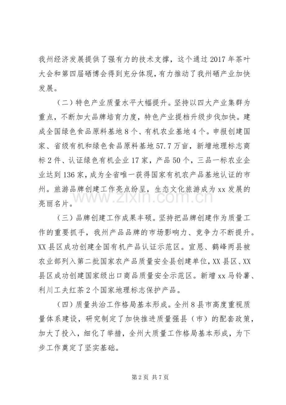 公司领导质量工作大会讲话稿.docx_第2页