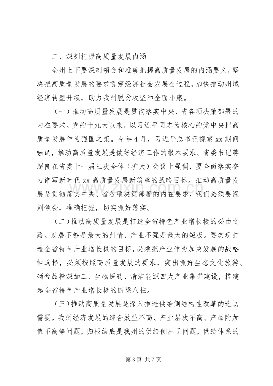 公司领导质量工作大会讲话稿.docx_第3页