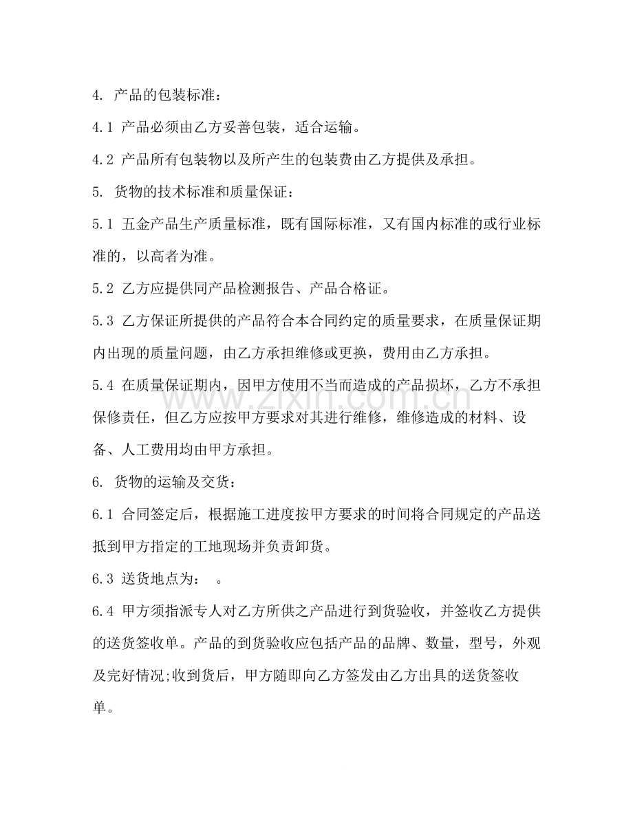 购销五金合同2).docx_第2页