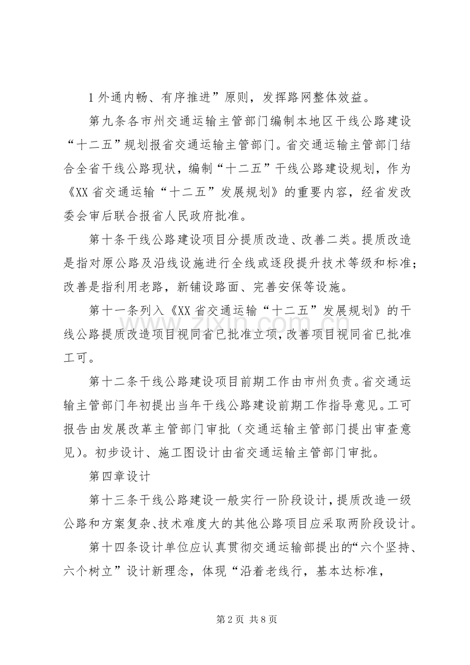 XX年全市干线公路工作会发言稿范文.docx_第2页