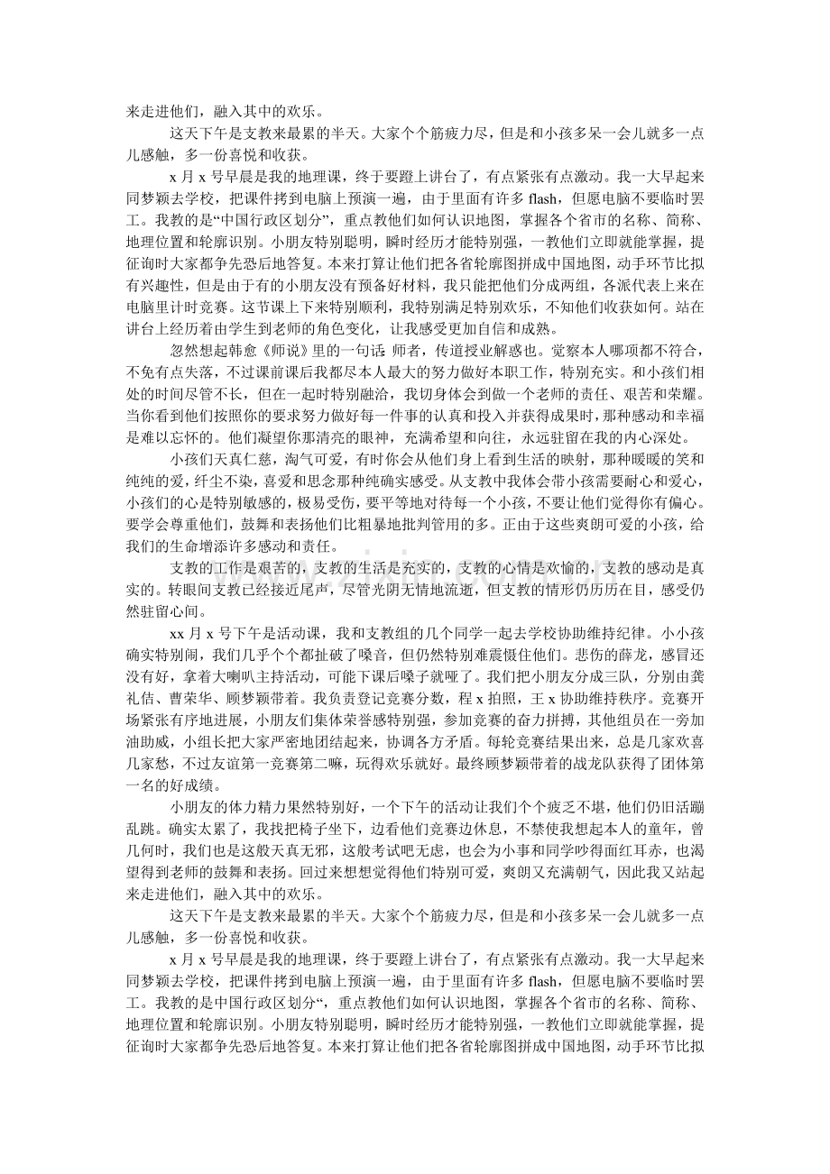 关于优秀暑期支教实习报告范文.doc_第2页