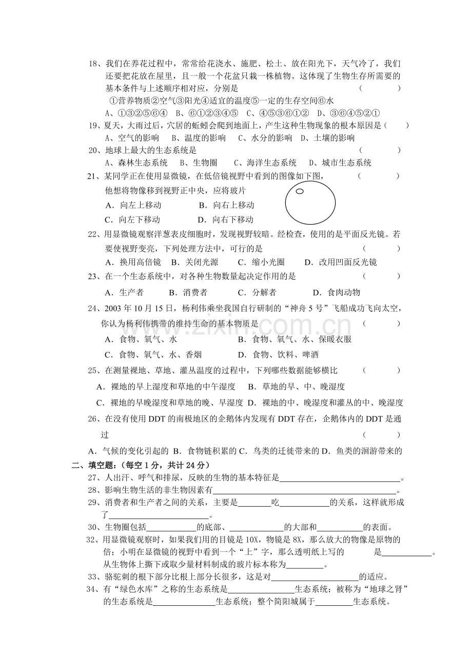 励志学校七年级生物期末练习.doc_第2页