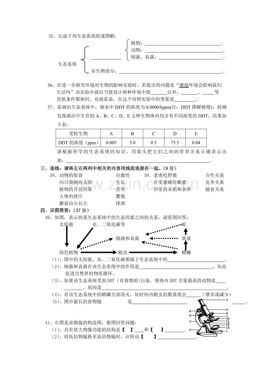 励志学校七年级生物期末练习.doc_第3页