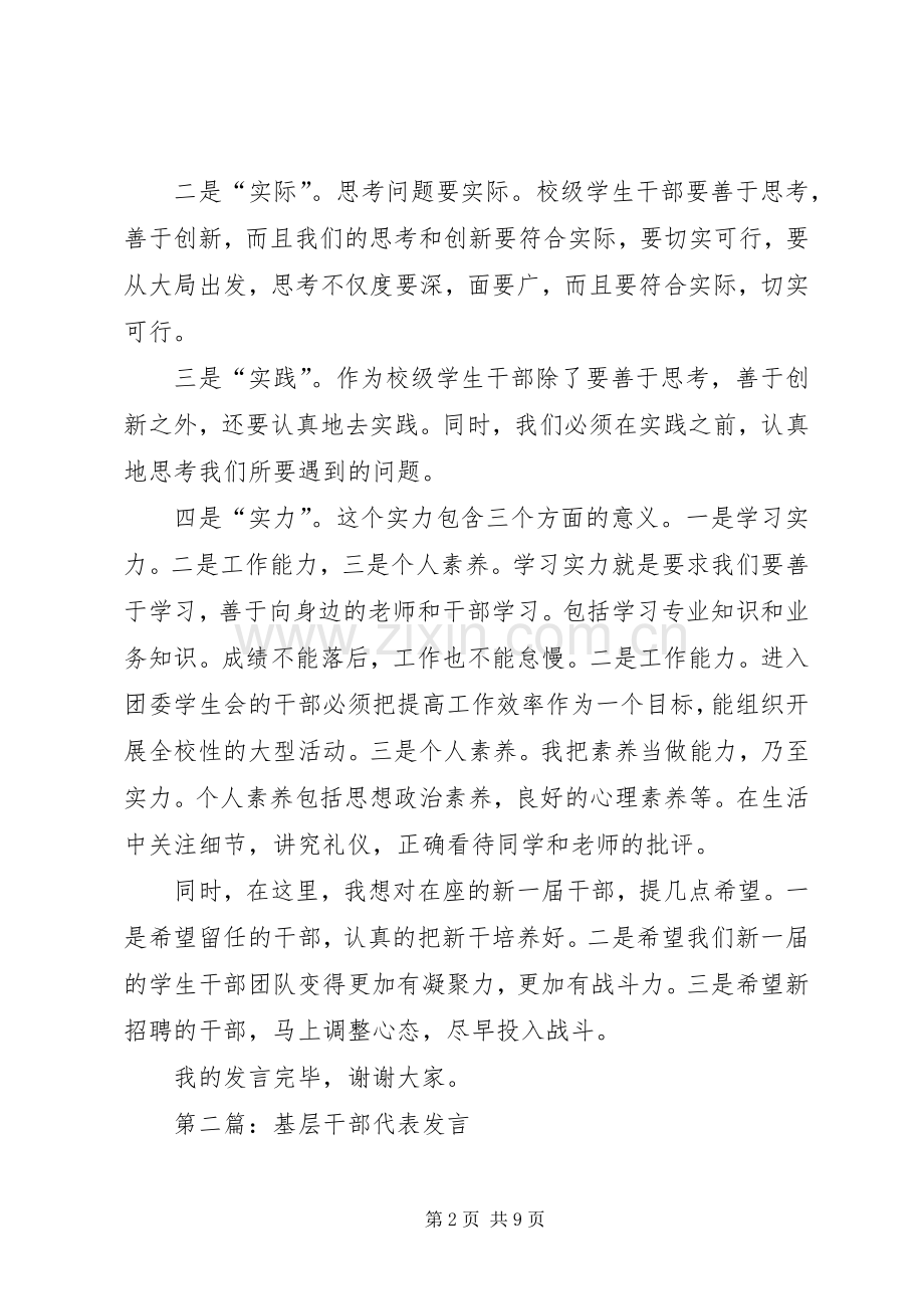 第一篇：获奖干部代表发言稿.docx_第2页