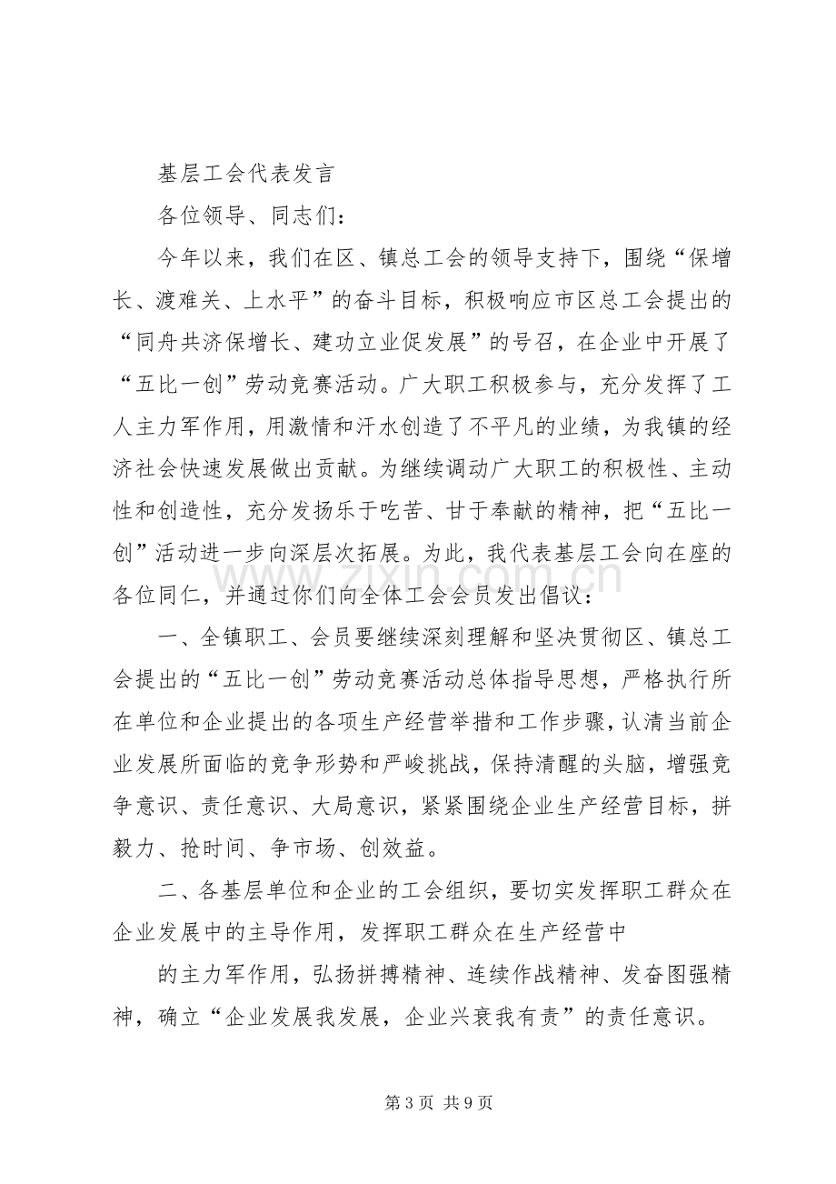 第一篇：获奖干部代表发言稿.docx_第3页