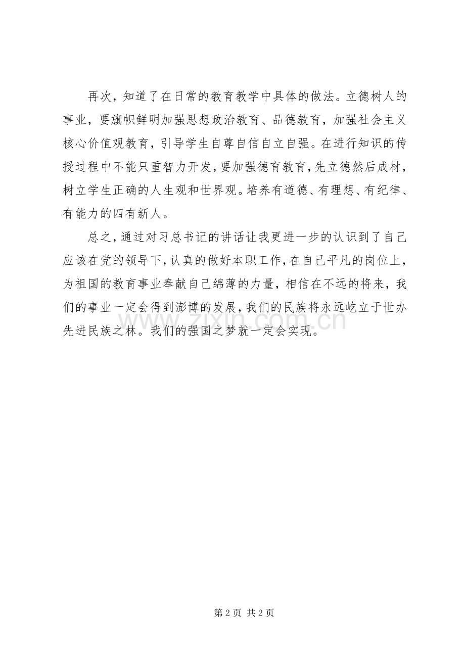 学校的重要讲话心得体会.docx_第2页