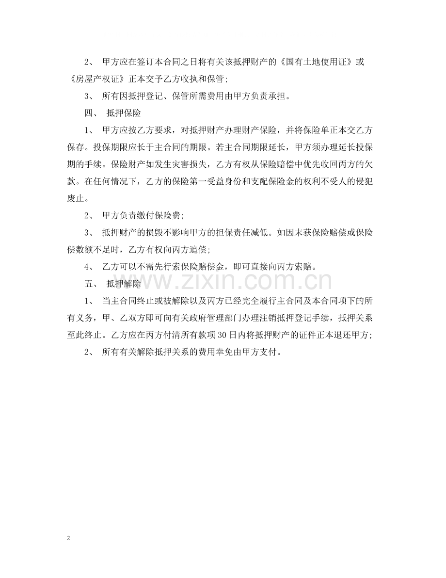 第三方抵押担保合同.docx_第2页