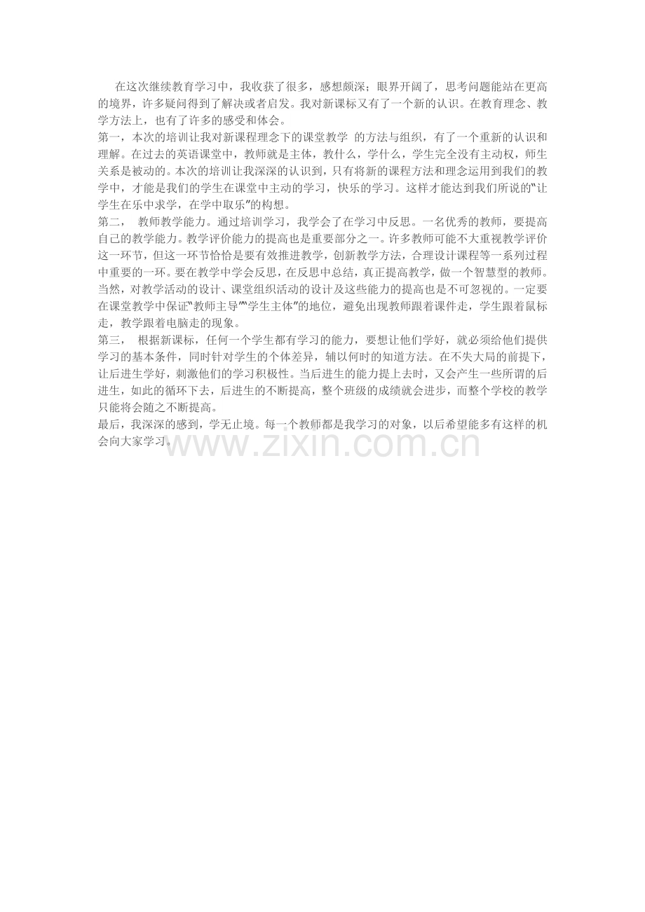 在这次继续教育学习中.doc_第1页