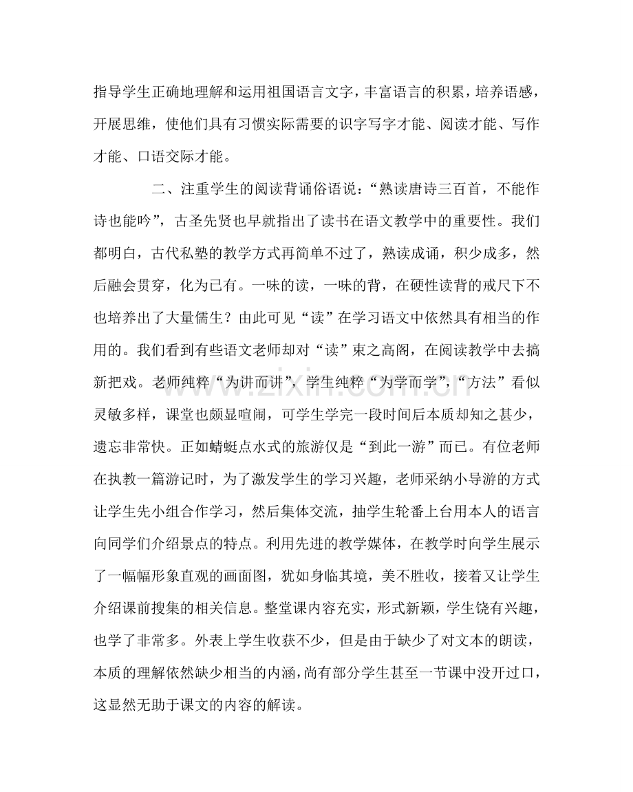 班主任工作范文暑假新课标学习心得体会.doc_第2页