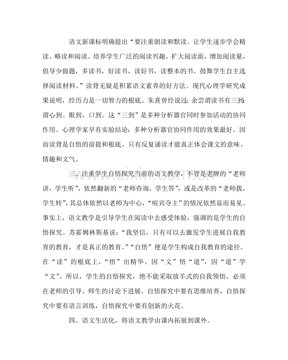 班主任工作范文暑假新课标学习心得体会.doc_第3页