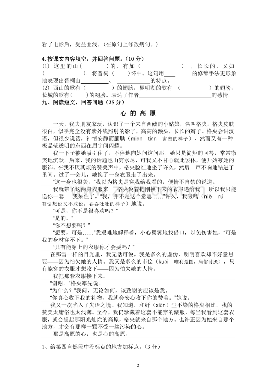 鄂教版六年级语文下册单项综合练习二.doc_第2页