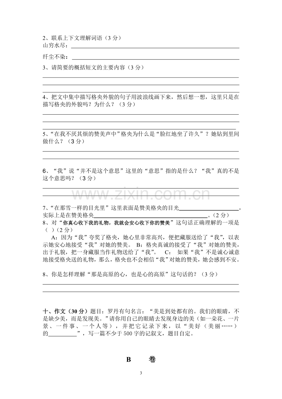 鄂教版六年级语文下册单项综合练习二.doc_第3页