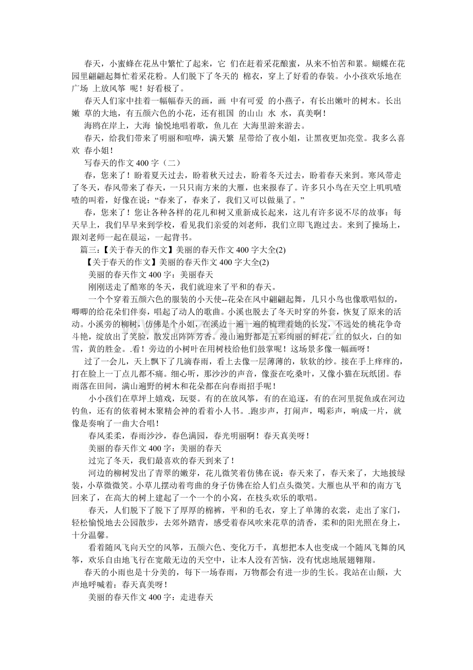 春天的景色作文400字.doc_第2页