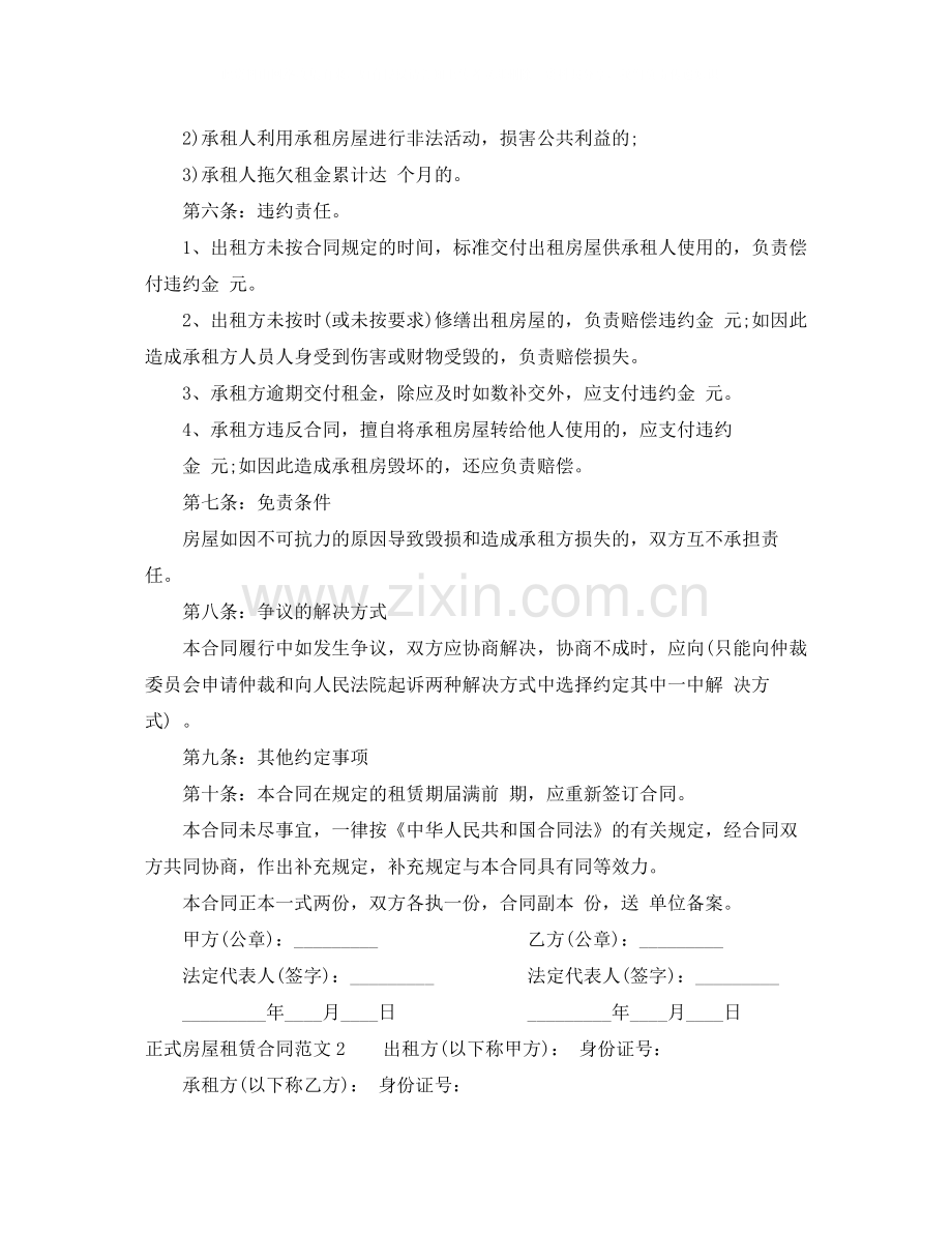 正式房屋租赁合同.docx_第2页