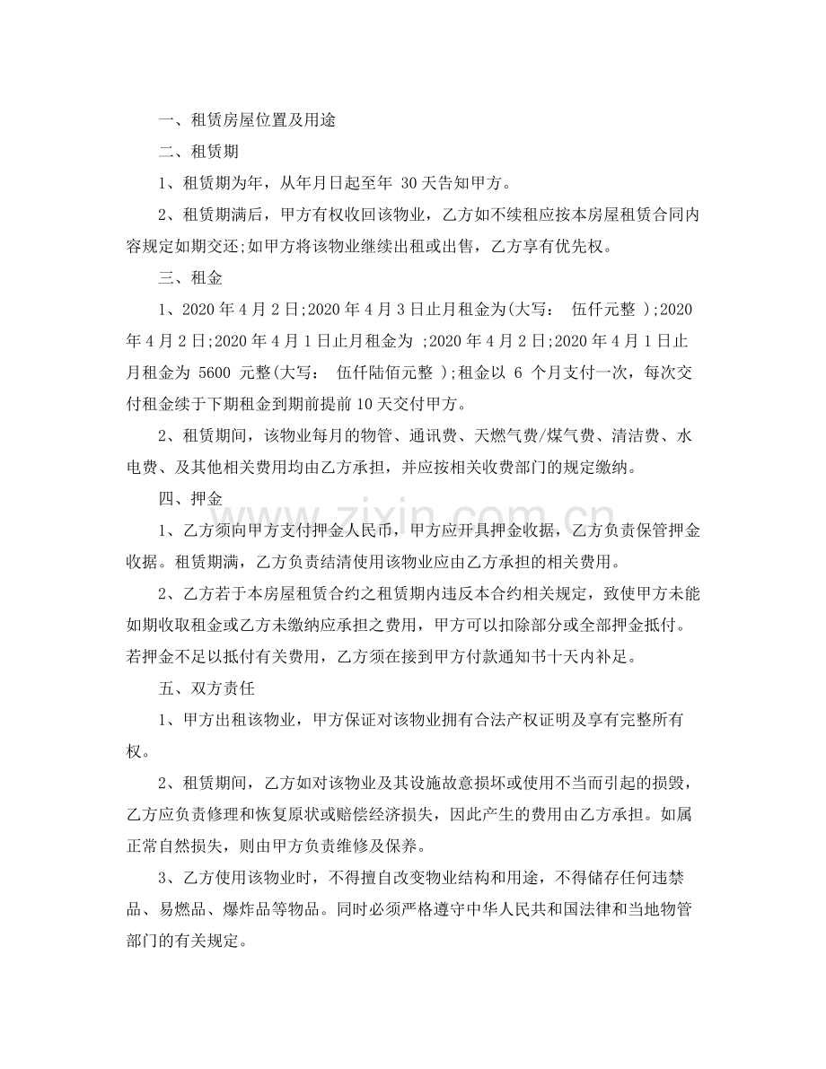 正式房屋租赁合同.docx_第3页