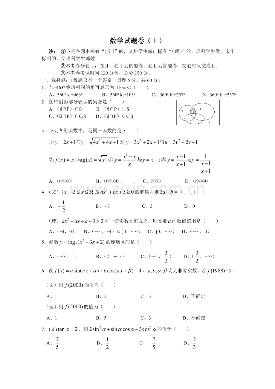 高一下期第一次考试数学试题.doc_第1页