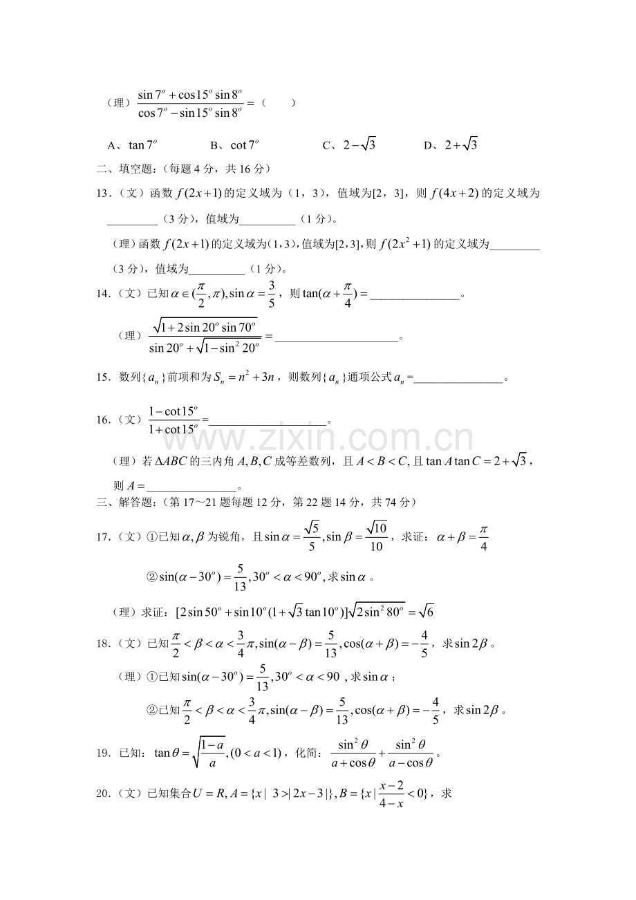 高一下期第一次考试数学试题.doc_第3页