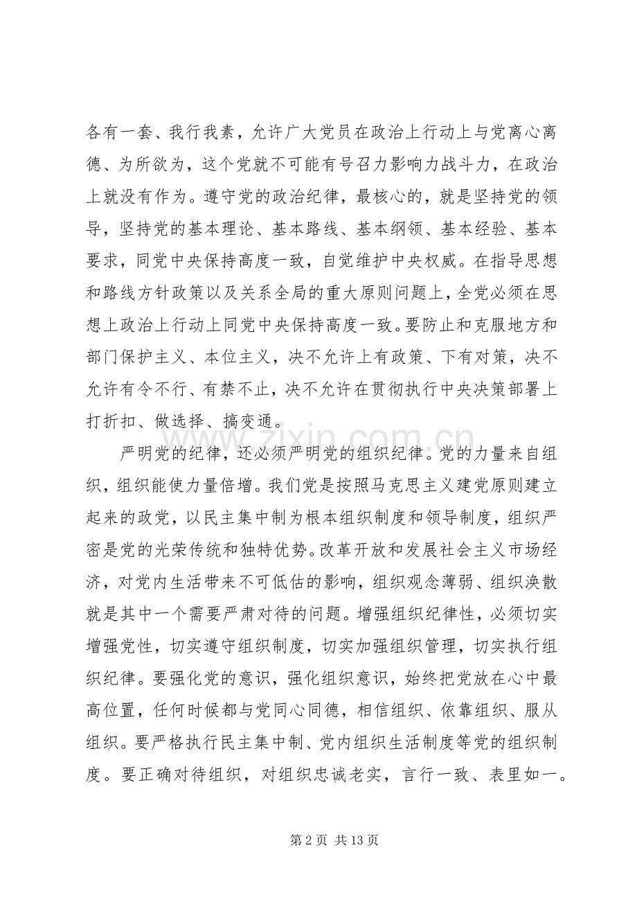 【党员干部关于全面从严治党优秀发言】全面从严治党发言.docx_第2页