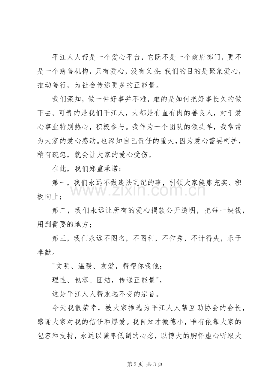 互助协会发言稿.docx_第2页