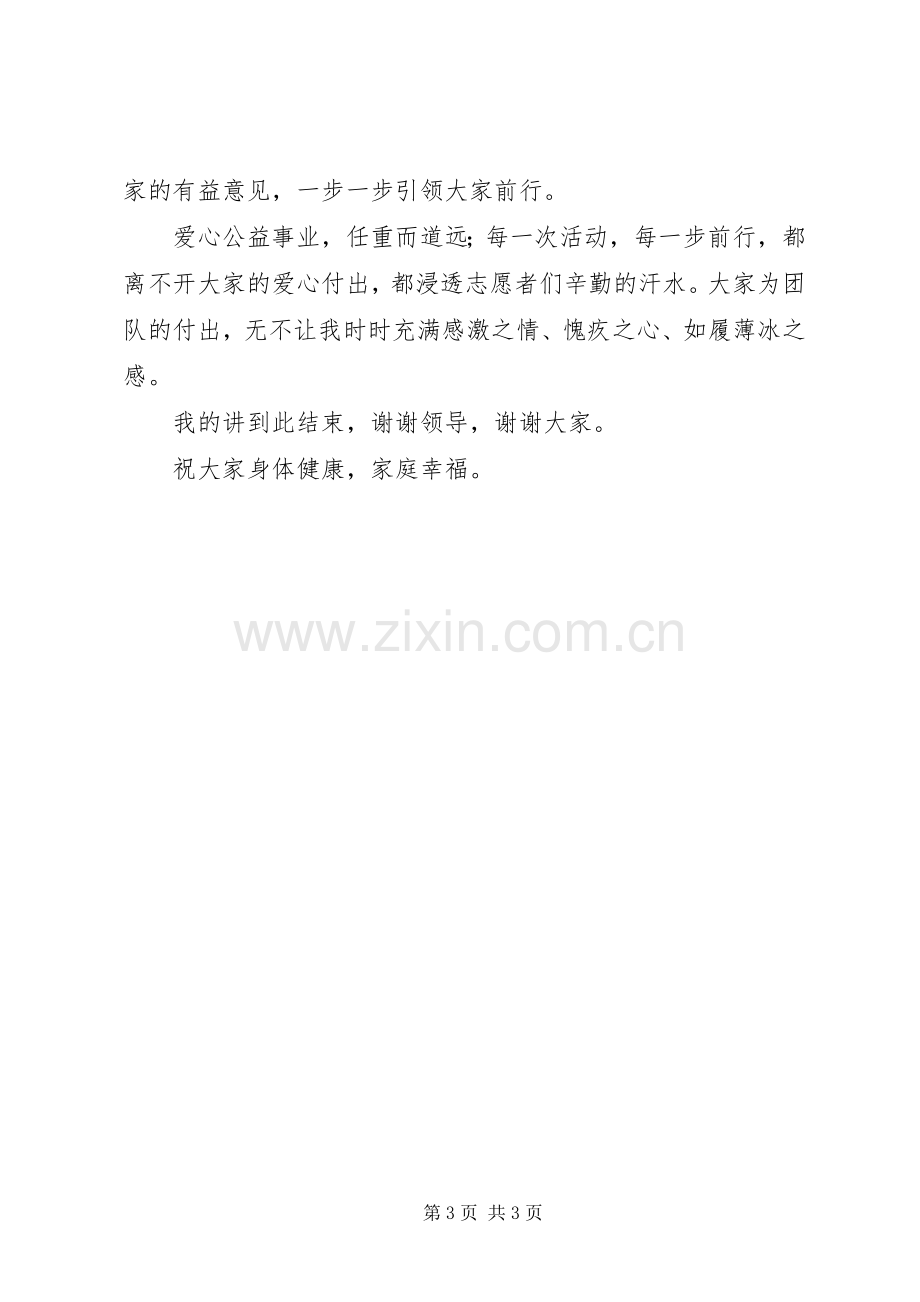 互助协会发言稿.docx_第3页