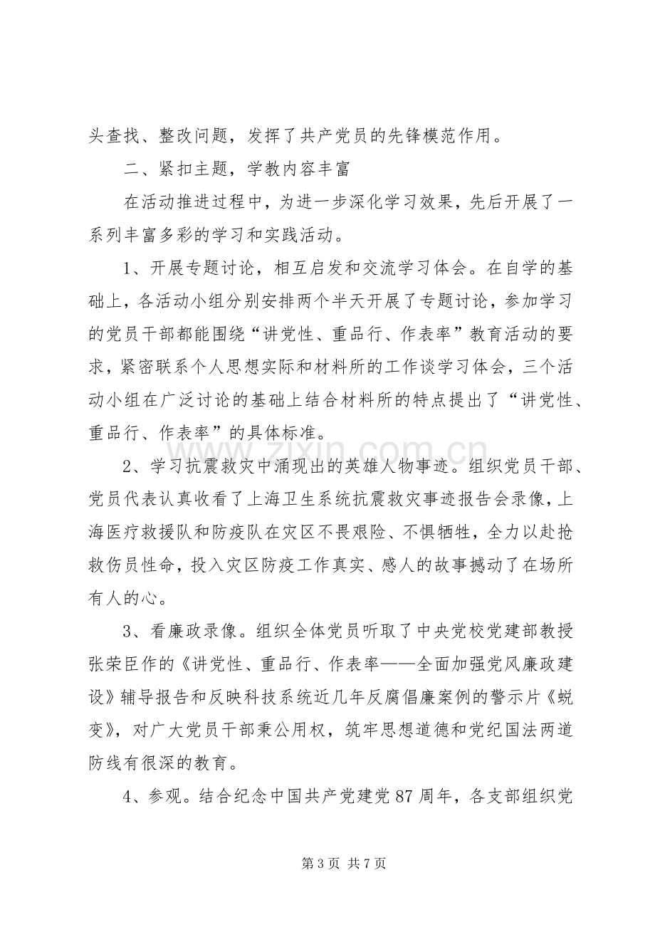 讲重做工作实施方案5篇.docx_第3页