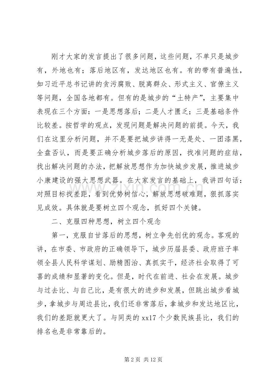 县委书记在全县解放思想座谈会上的讲话.docx_第2页