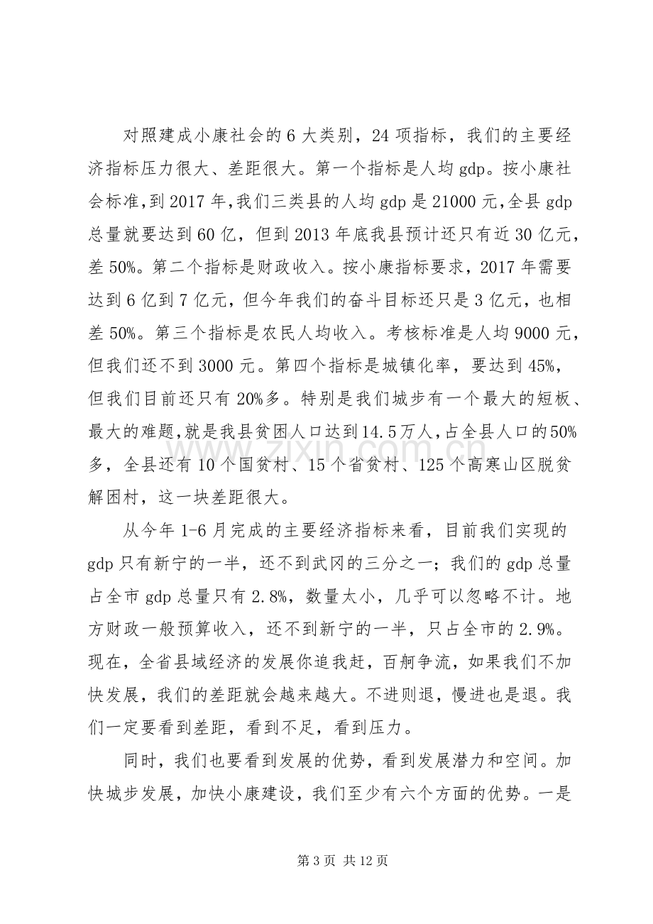 县委书记在全县解放思想座谈会上的讲话.docx_第3页