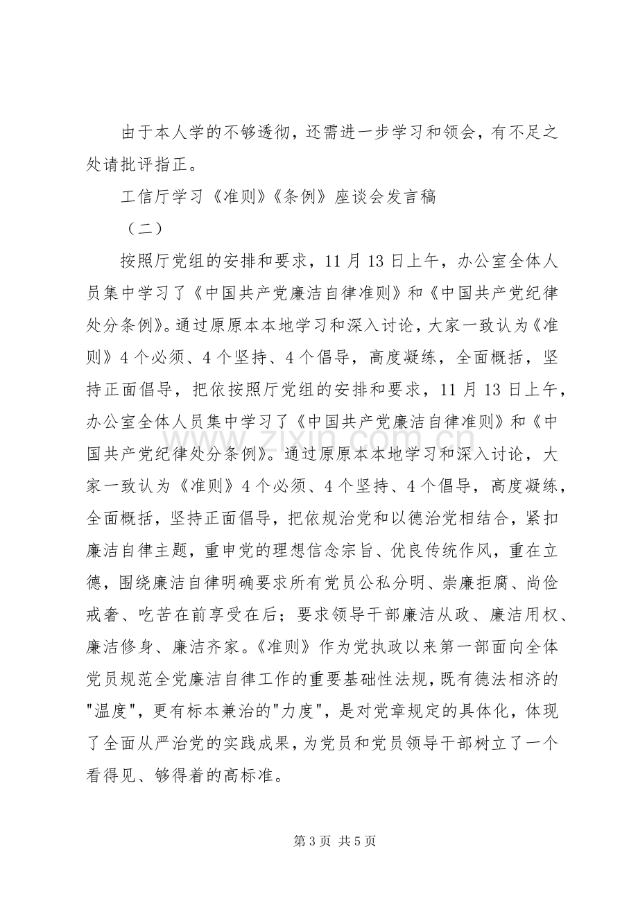 学习准则条例座谈会发言.docx_第3页