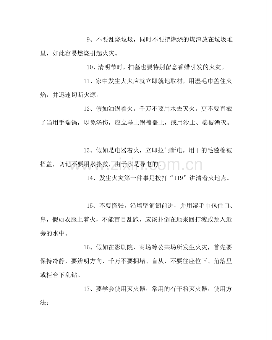 政教处范文火灾的预防与自救安全教育材料.doc_第2页