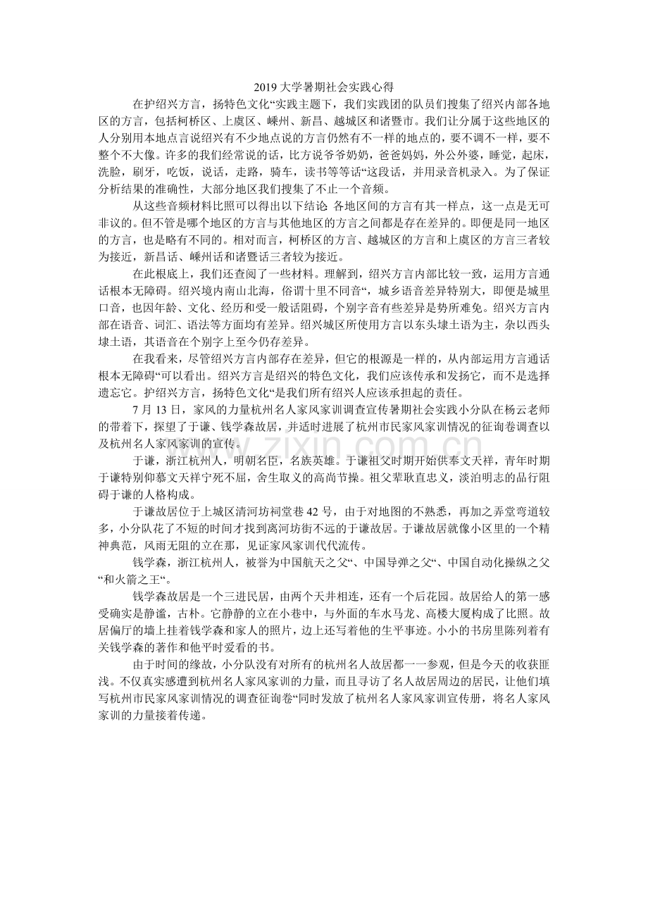 大学暑ۥ期社会实践心得.doc_第1页