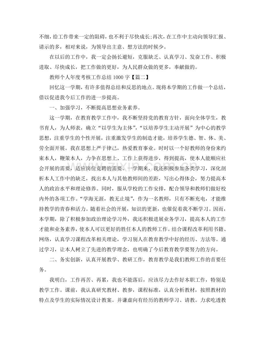 2024教师个人年度考核工作参考总结1000字3篇_普法年度工作参考总结素材.doc_第3页