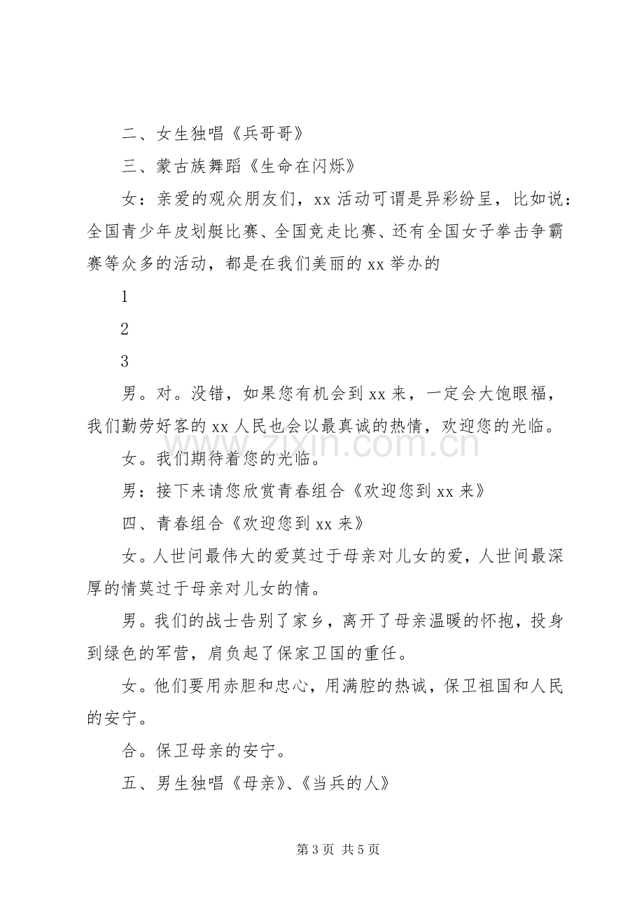 八一建军节主持稿_1.docx_第3页