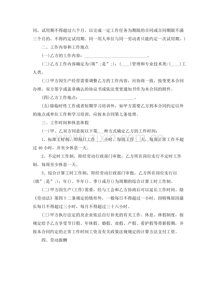 关于广州市劳动合同范本1).docx_第2页