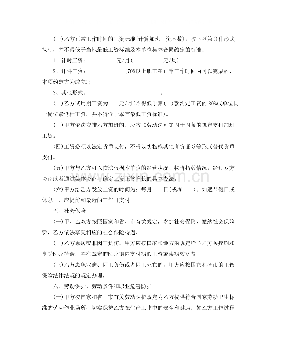 关于广州市劳动合同范本1).docx_第3页