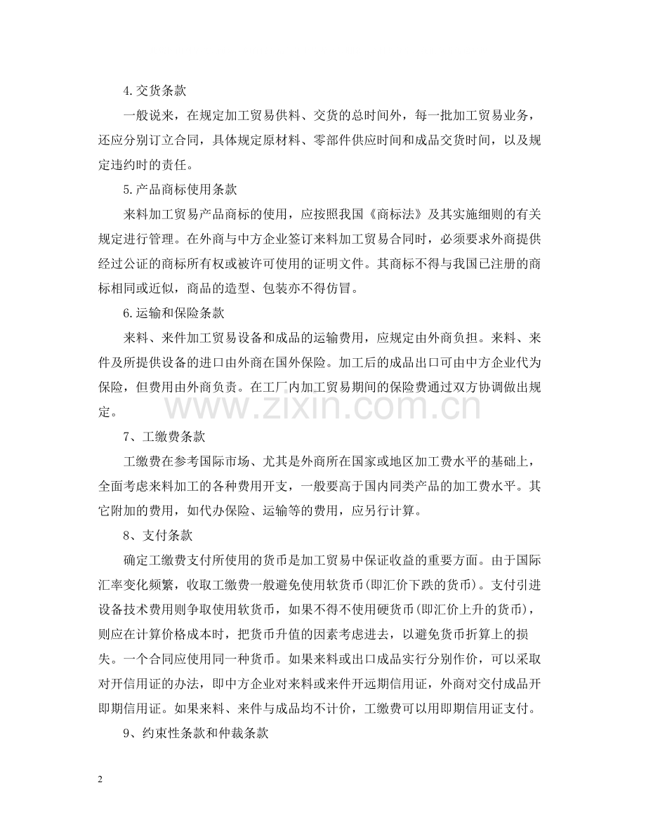 加工贸易合同2.docx_第2页