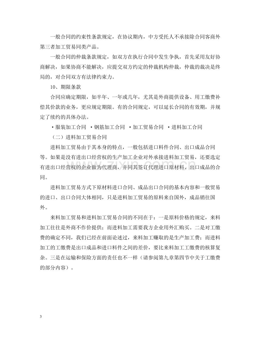 加工贸易合同2.docx_第3页