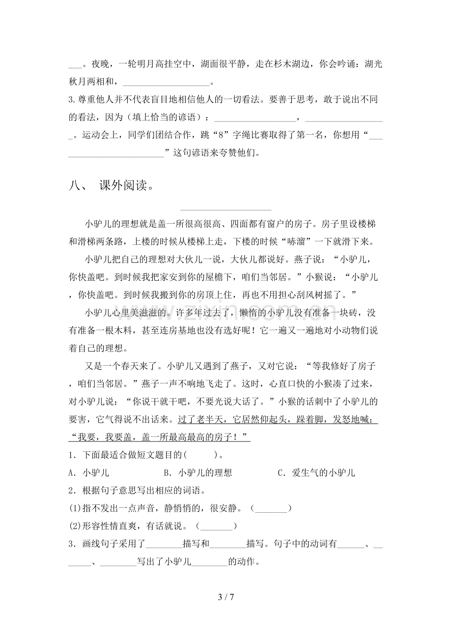 苏教版三年级语文下册期中试卷及答案【1套】.doc_第3页