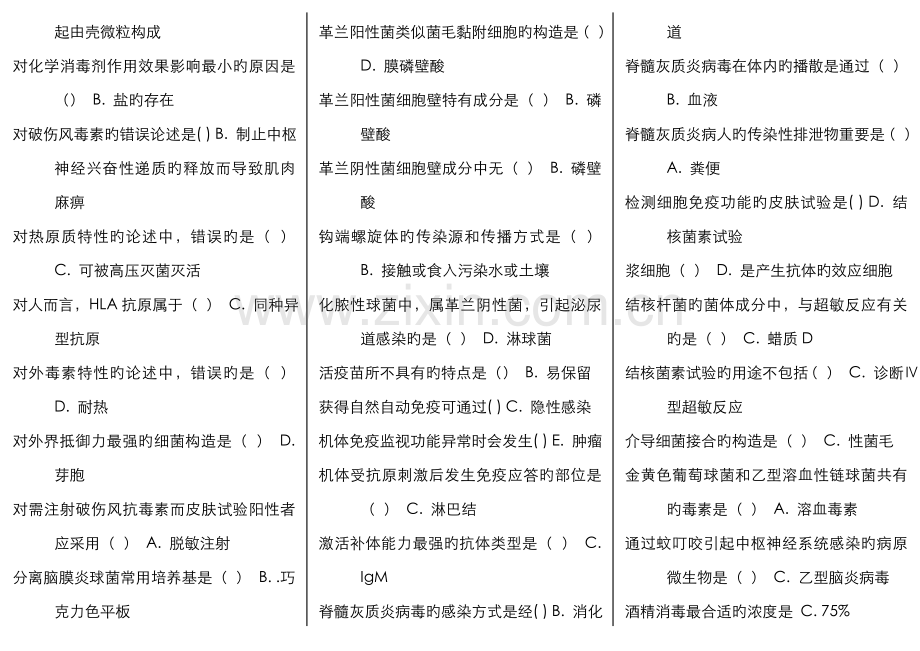 2022年广播电视大学电大医学免疫与微生物学.doc_第2页