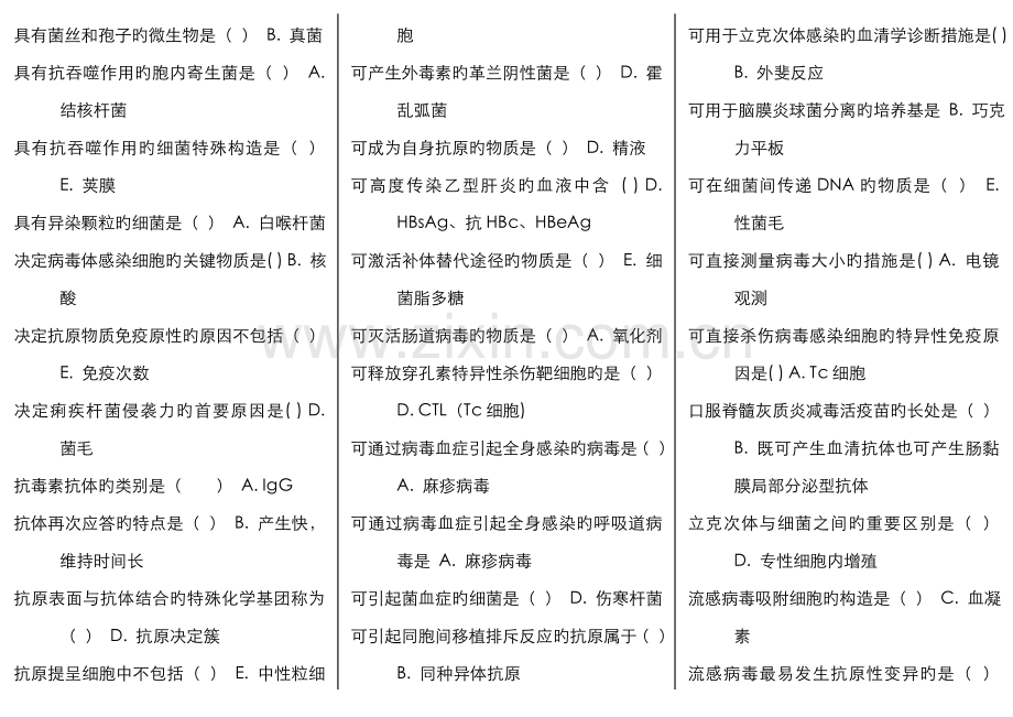 2022年广播电视大学电大医学免疫与微生物学.doc_第3页