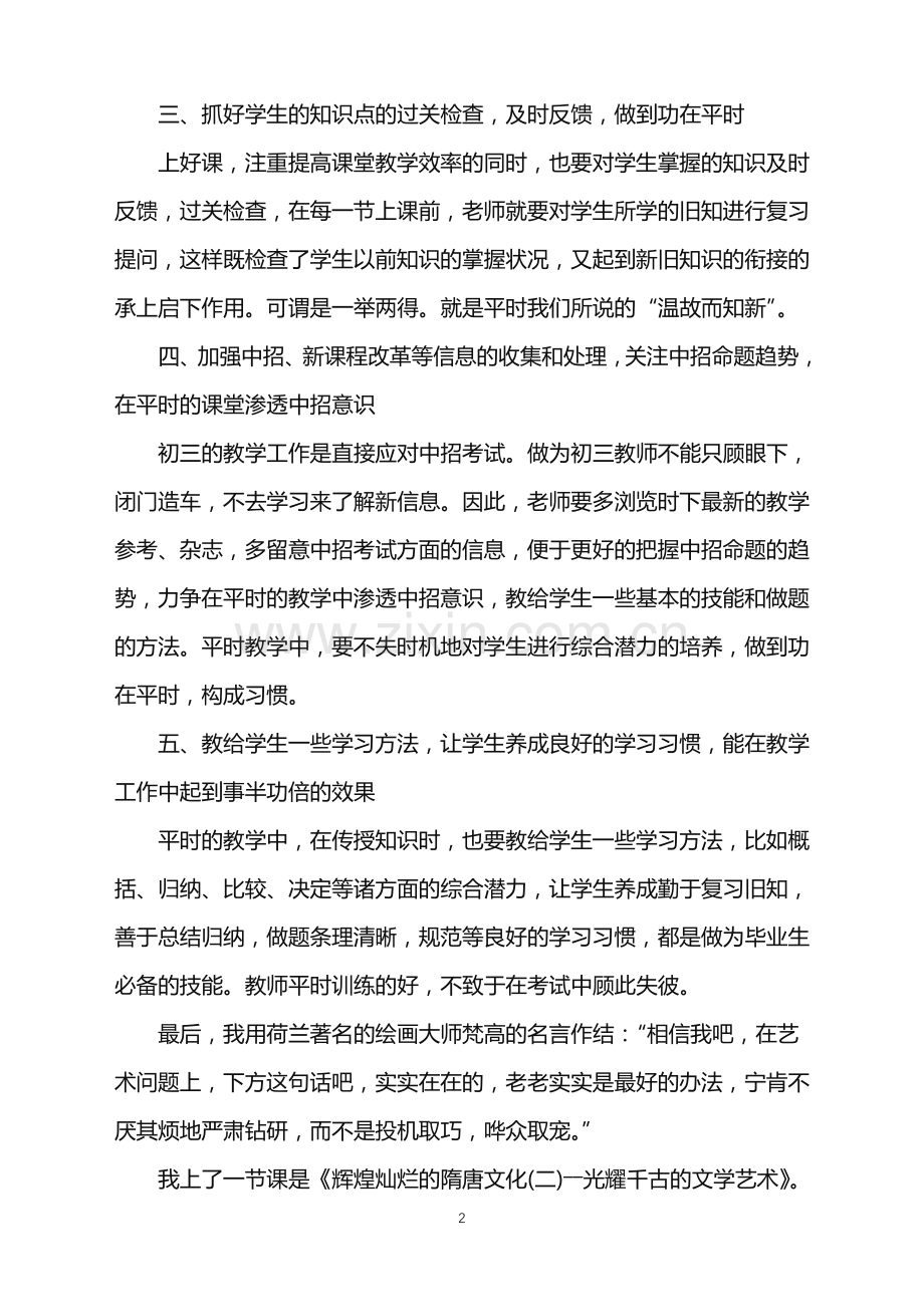 2022年中学历史教学心得范文5篇.doc_第2页