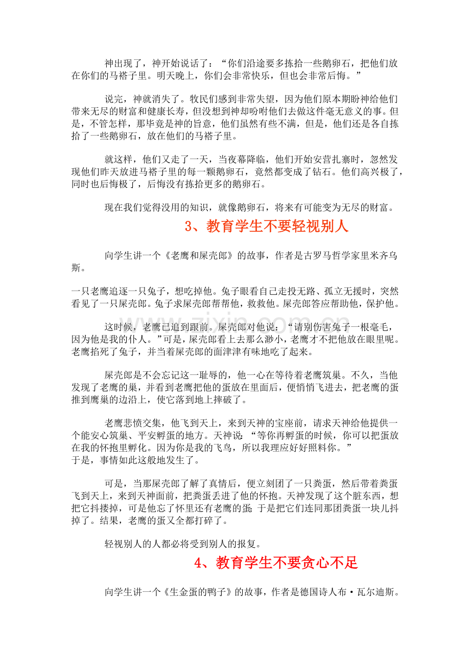 经典教育小故事.docx_第2页