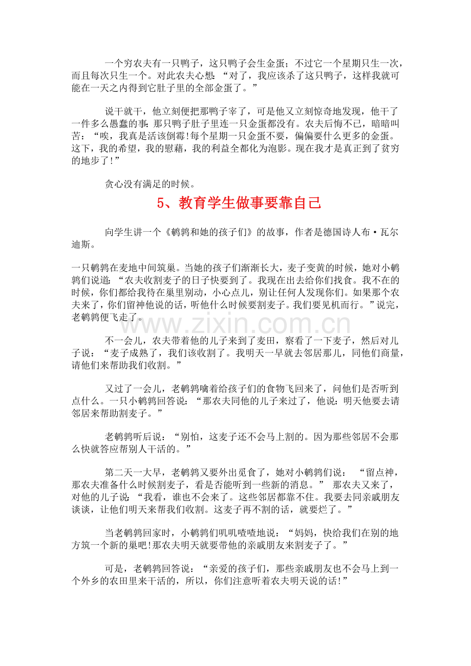 经典教育小故事.docx_第3页