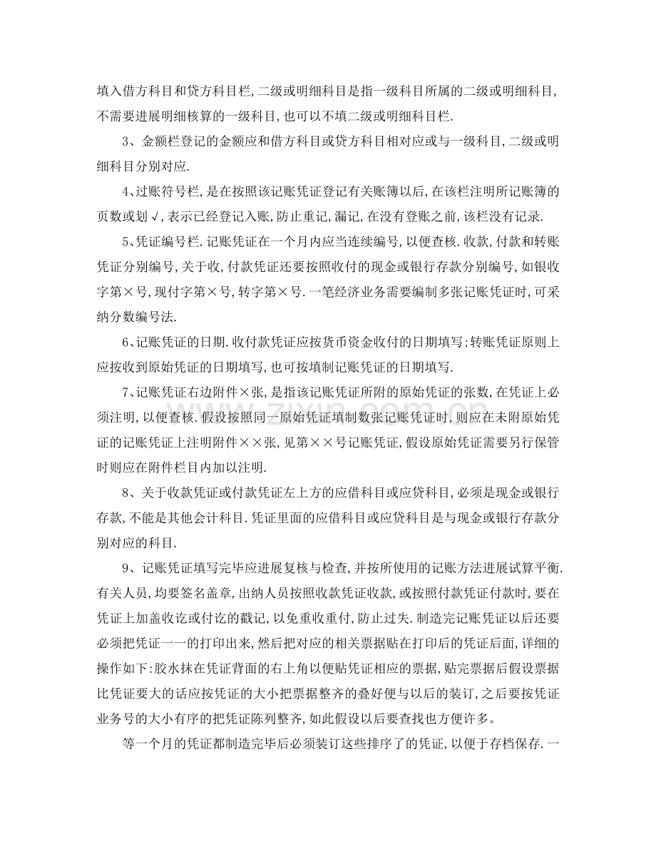 出纳会计见习期自我参考总结（通用）.doc_第2页