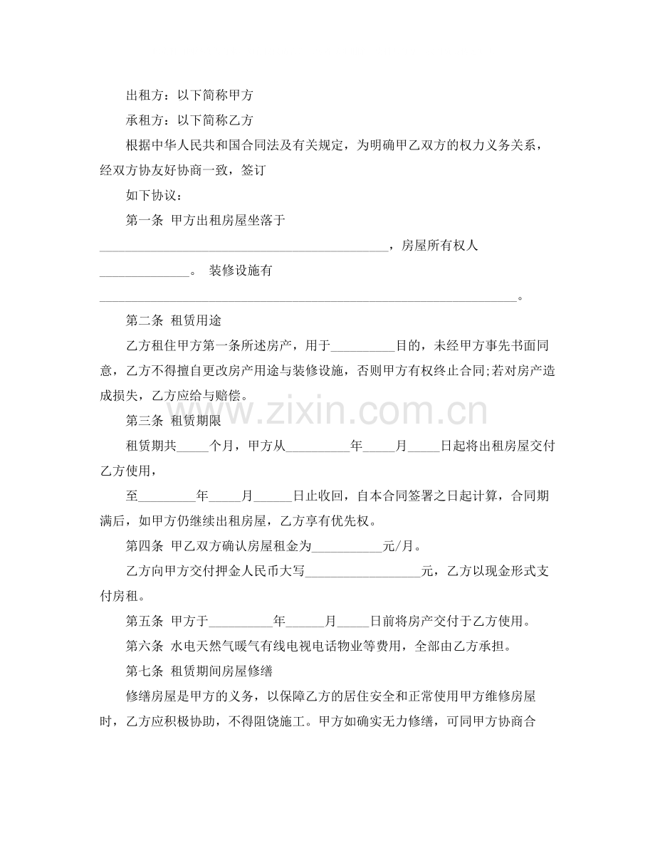 郑州房屋租赁合同.docx_第2页