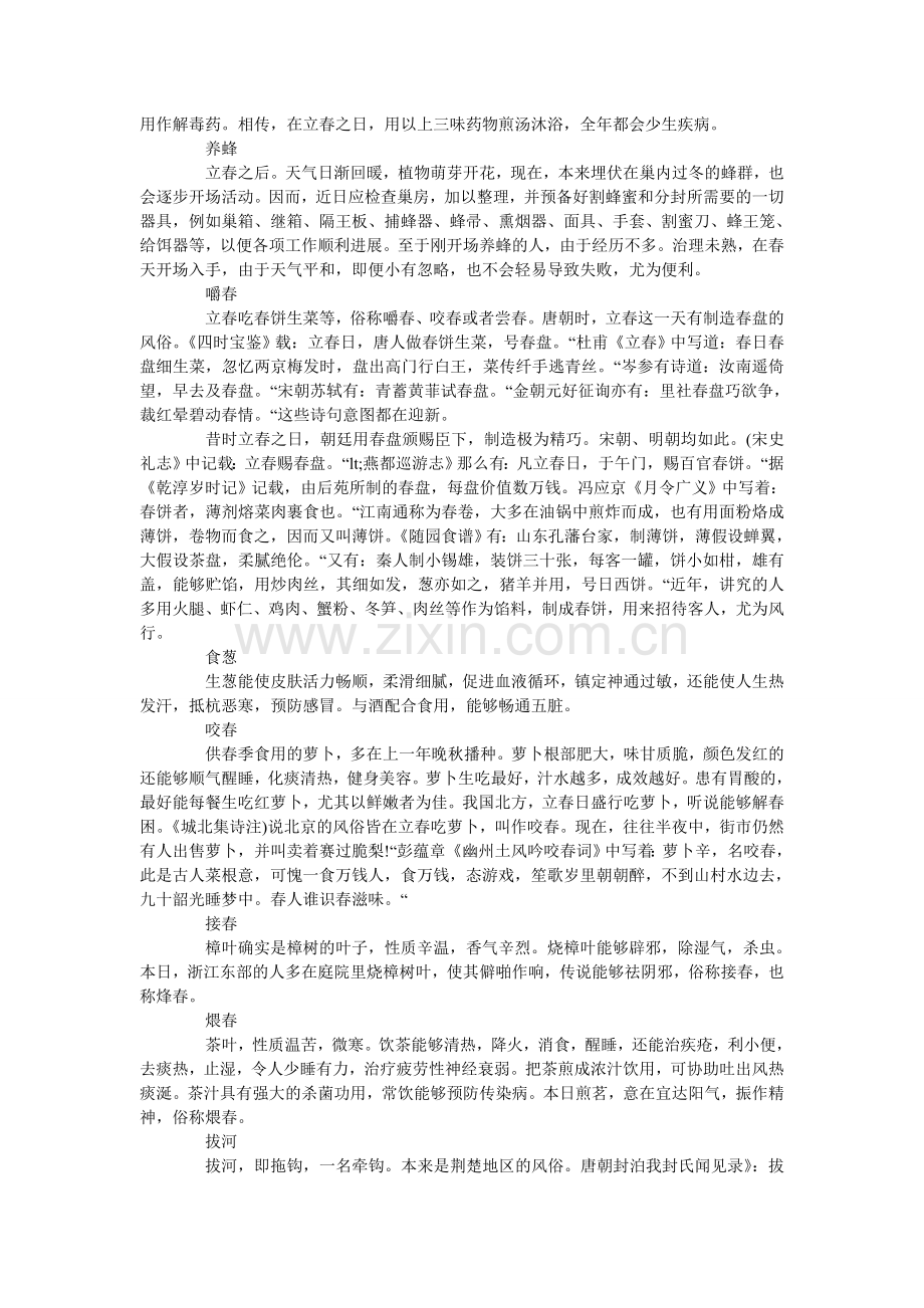 立春民间习俗有哪些_关于立春节气的传统习俗.doc_第3页