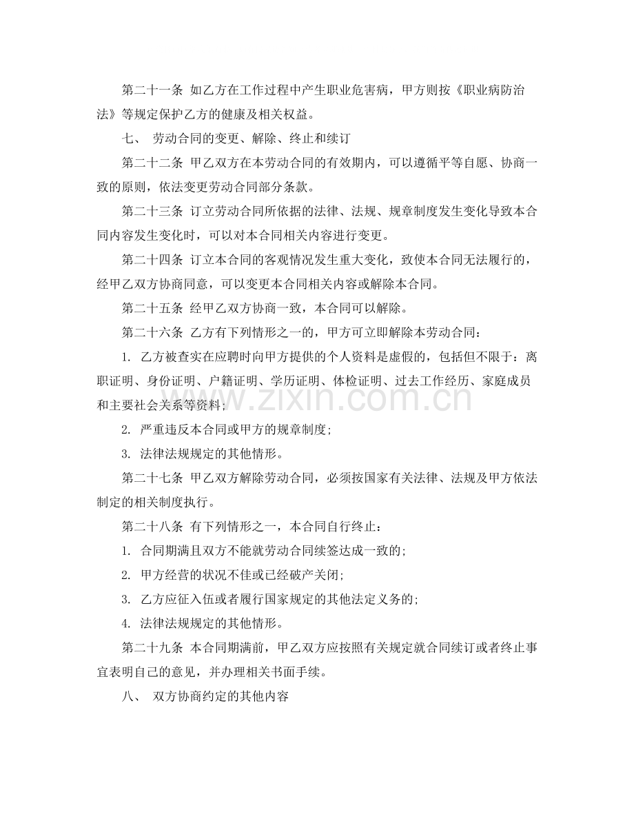 标准正式员工劳动合同范本下载.docx_第3页