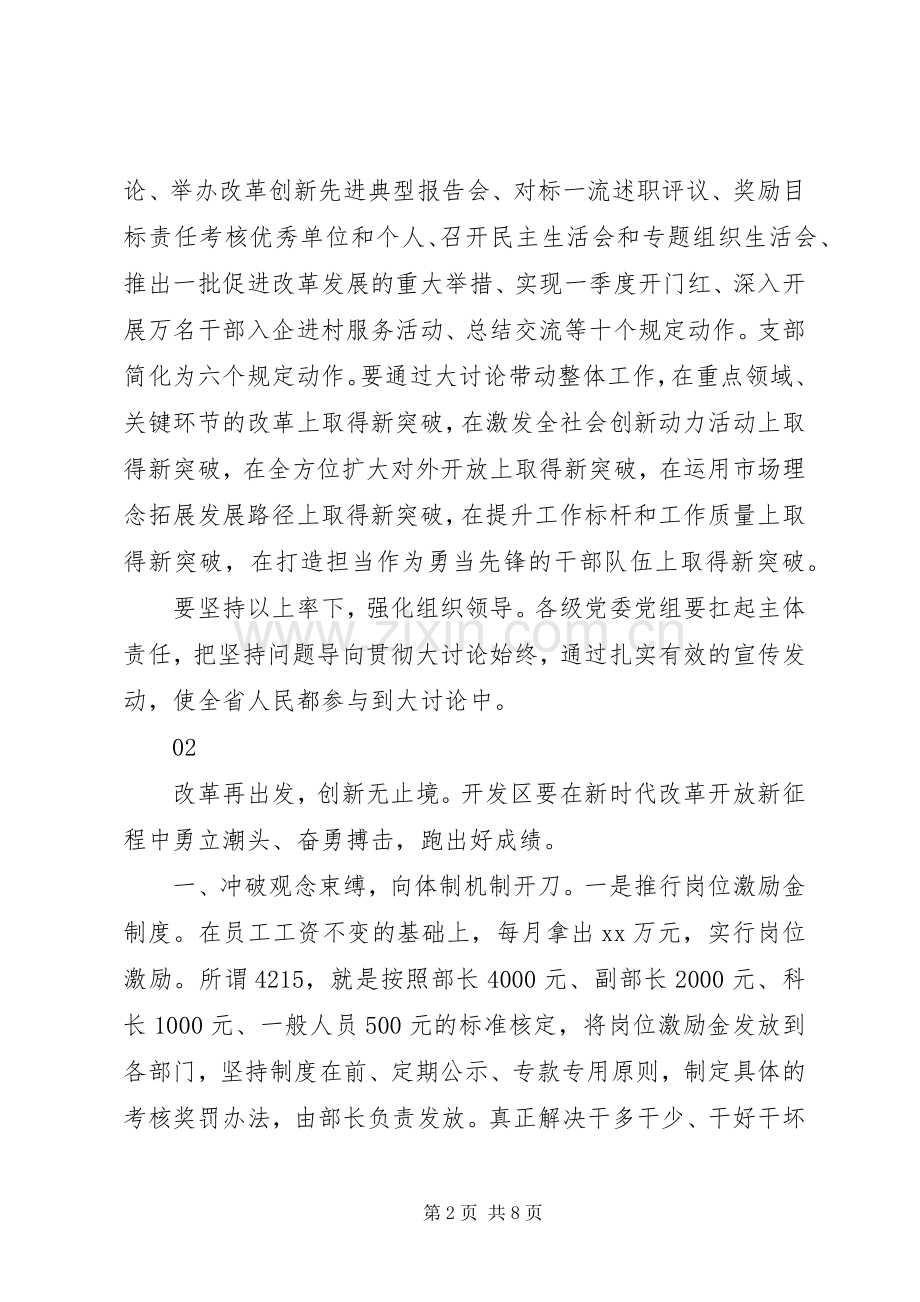 改革创新奋发有为发言材料提纲范文5篇.docx_第2页