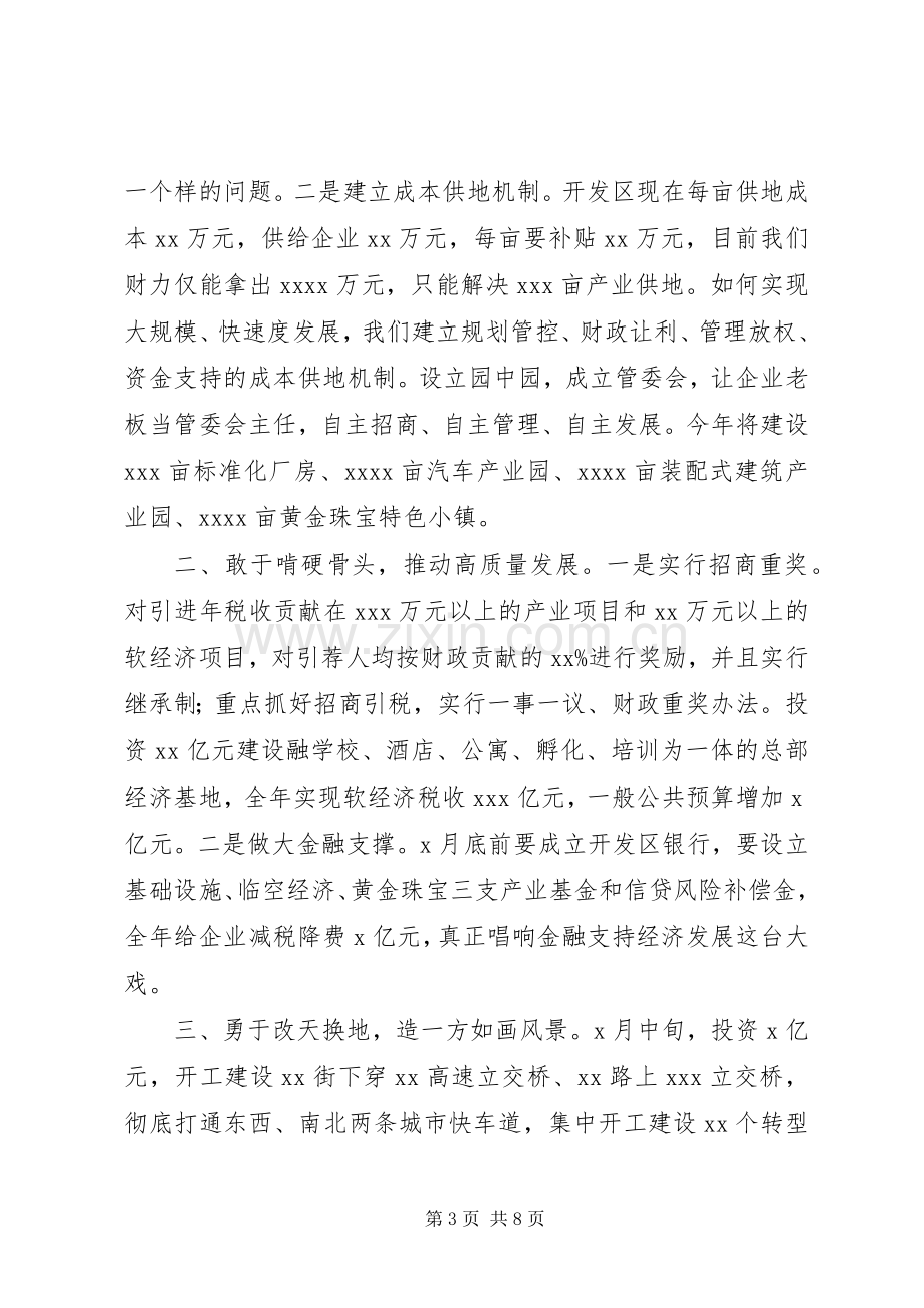 改革创新奋发有为发言材料提纲范文5篇.docx_第3页